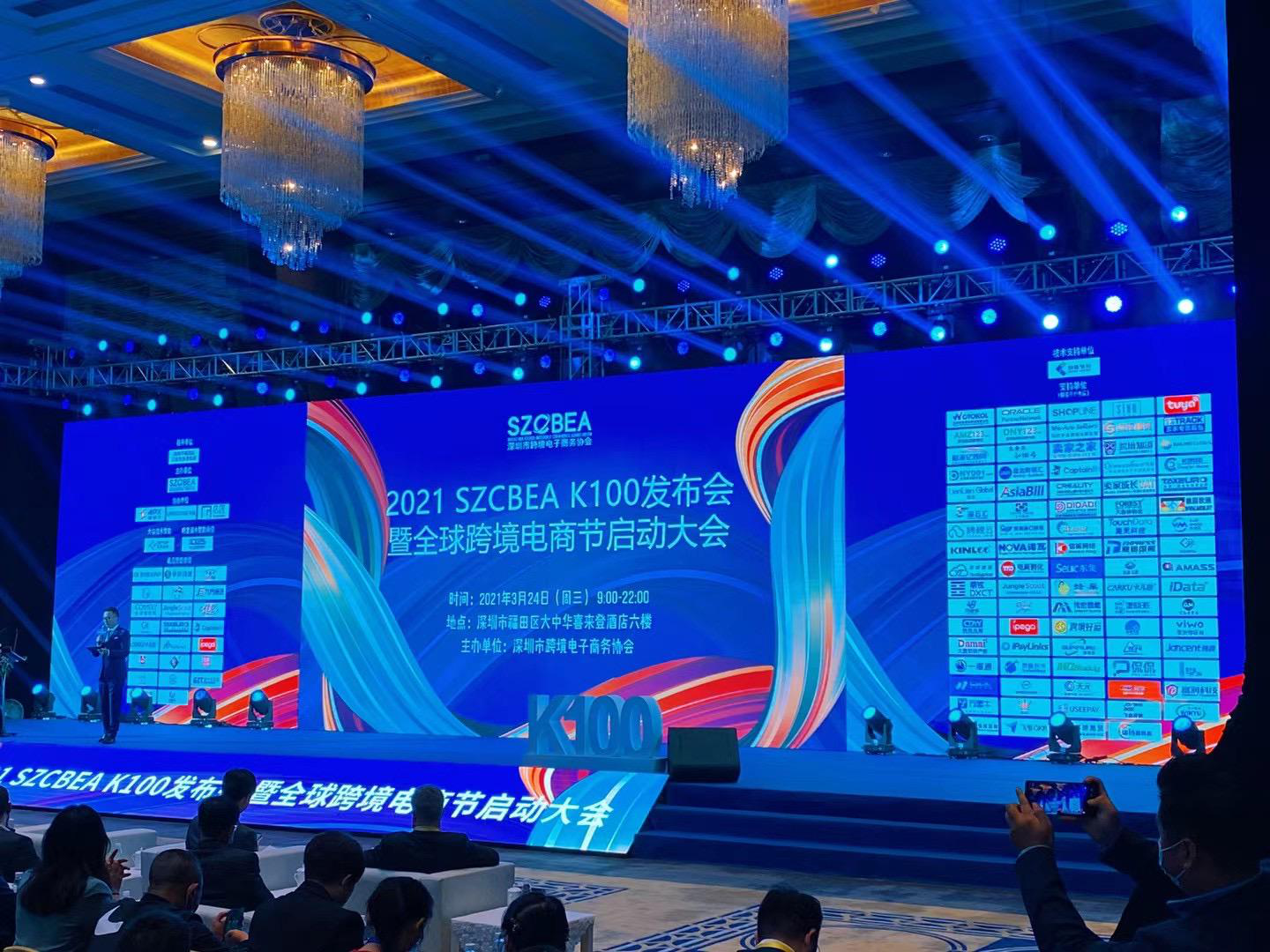 3月24日 跨境好运受邀出席SZCBEA K100发布会 获行业高度认可