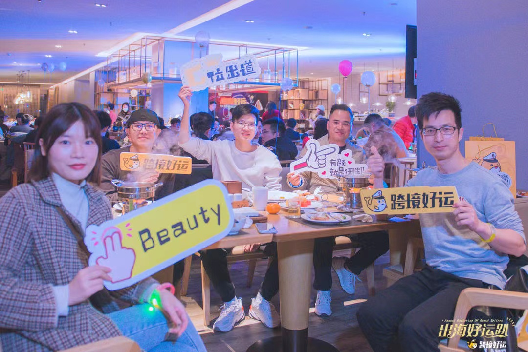 出海好运趴——跨境品牌卖家年末闭门聚会Party