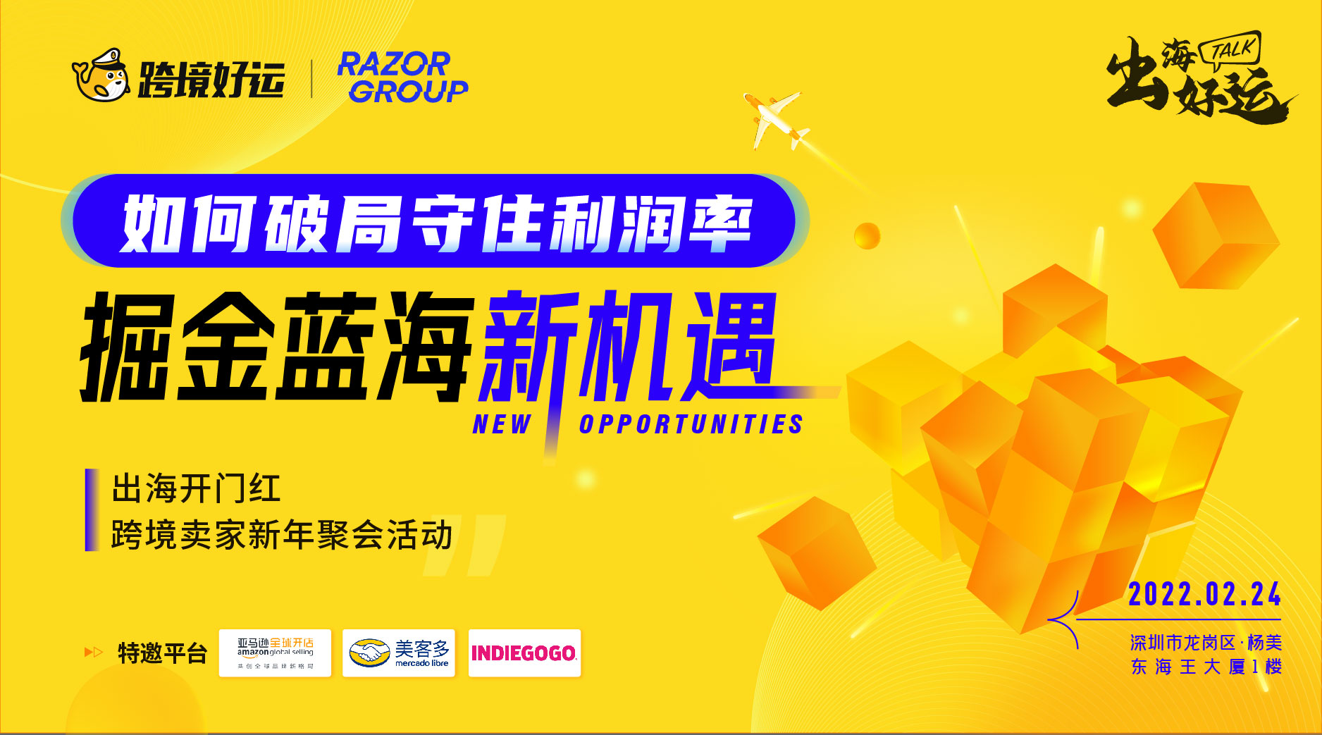 跨境出海开门红，新年卖家聚会