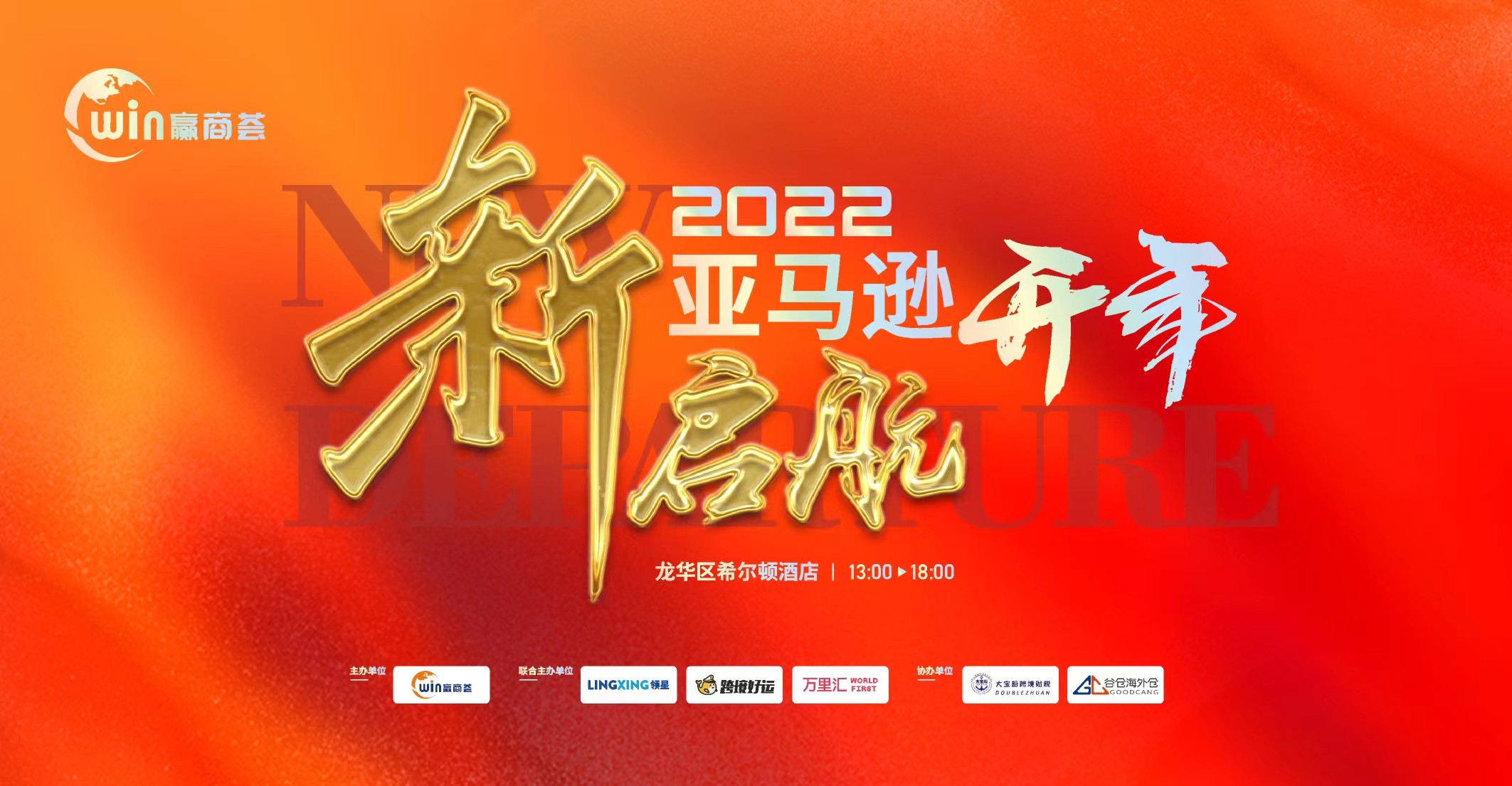 2022亚马逊开年新启航